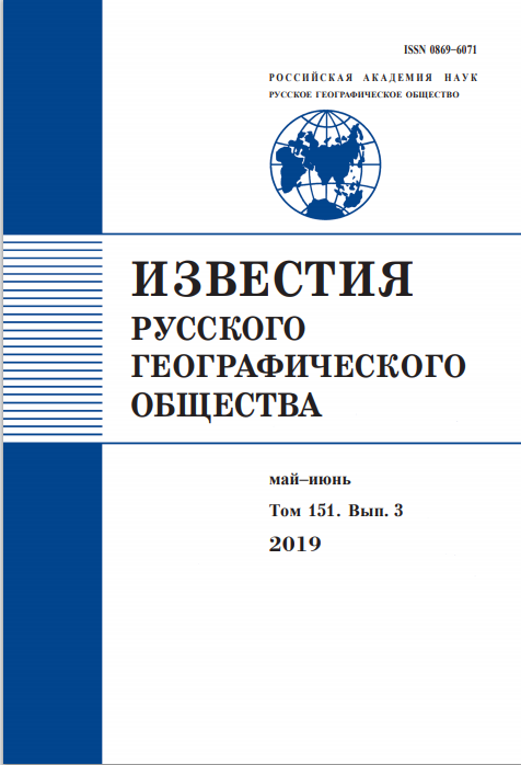 ИЗВЕСТИЯ РУССКОГО ГЕОГРАФИЧЕСКОГО ОБЩЕСТВА