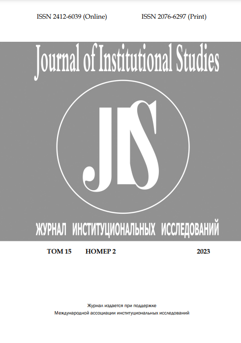 JOURNAL OF INSTITUTIONAL STUDIES