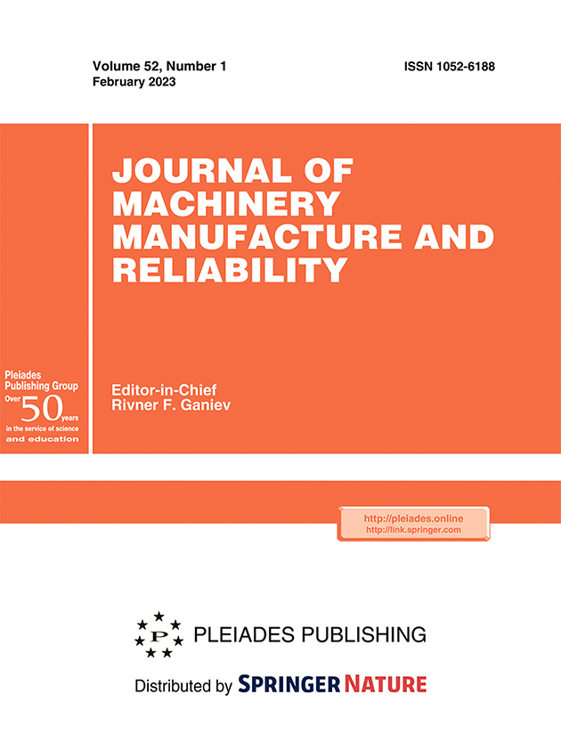 JOURNAL OF MACHINERY MANUFACTURE AND RELIABILITY