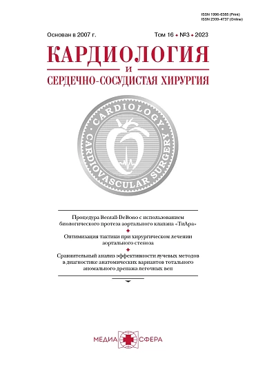 КАРДИОЛОГИЯ И СЕРДЕЧНО-СОСУДИСТАЯ ХИРУРГИЯ
