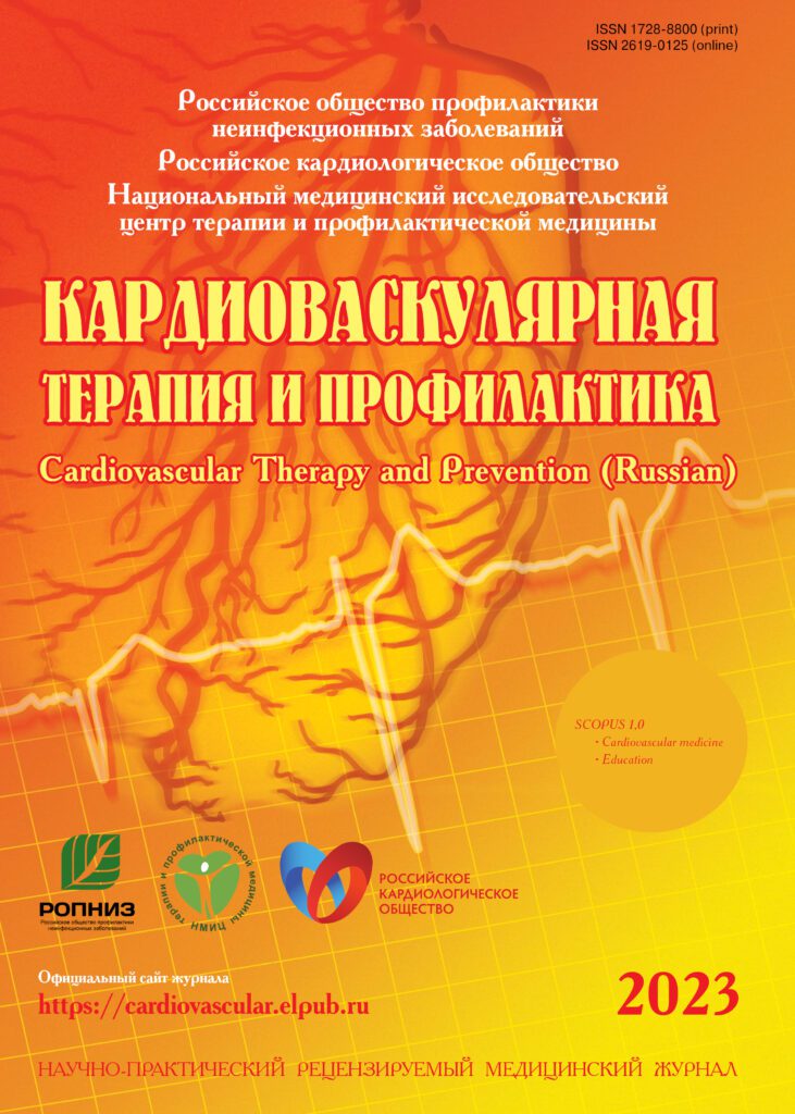 КАРДИОВАСКУЛЯРНАЯ ТЕРАПИЯ И ПРОФИЛАКТИКА