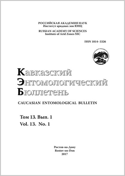 КАВКАЗСКИЙ ЭНТОМОЛОГИЧЕСКИЙ БЮЛЛЕТЕНЬ