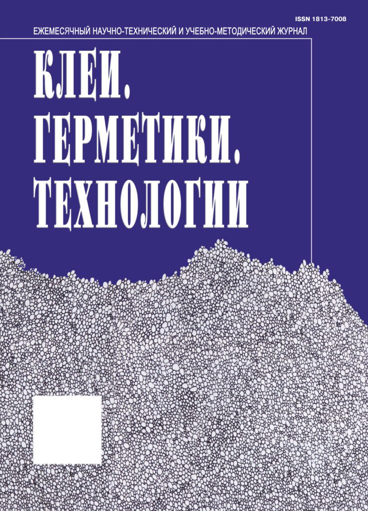 КЛЕИ. ГЕРМЕТИКИ. ТЕХНОЛОГИИ