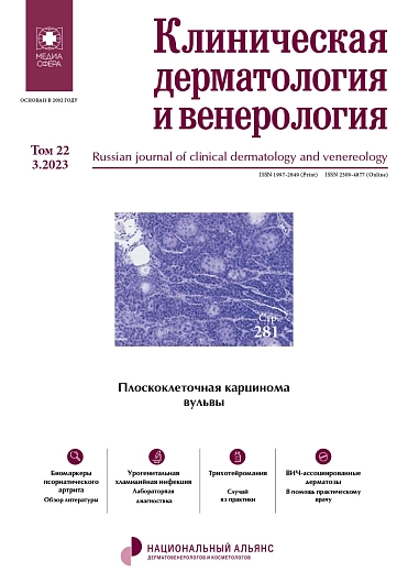 КЛИНИЧЕСКАЯ ДЕРМАТОЛОГИЯ И ВЕНЕРОЛОГИЯ