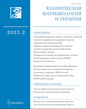 КЛИНИЧЕСКАЯ ФАРМАКОЛОГИЯ И ТЕРАПИЯ