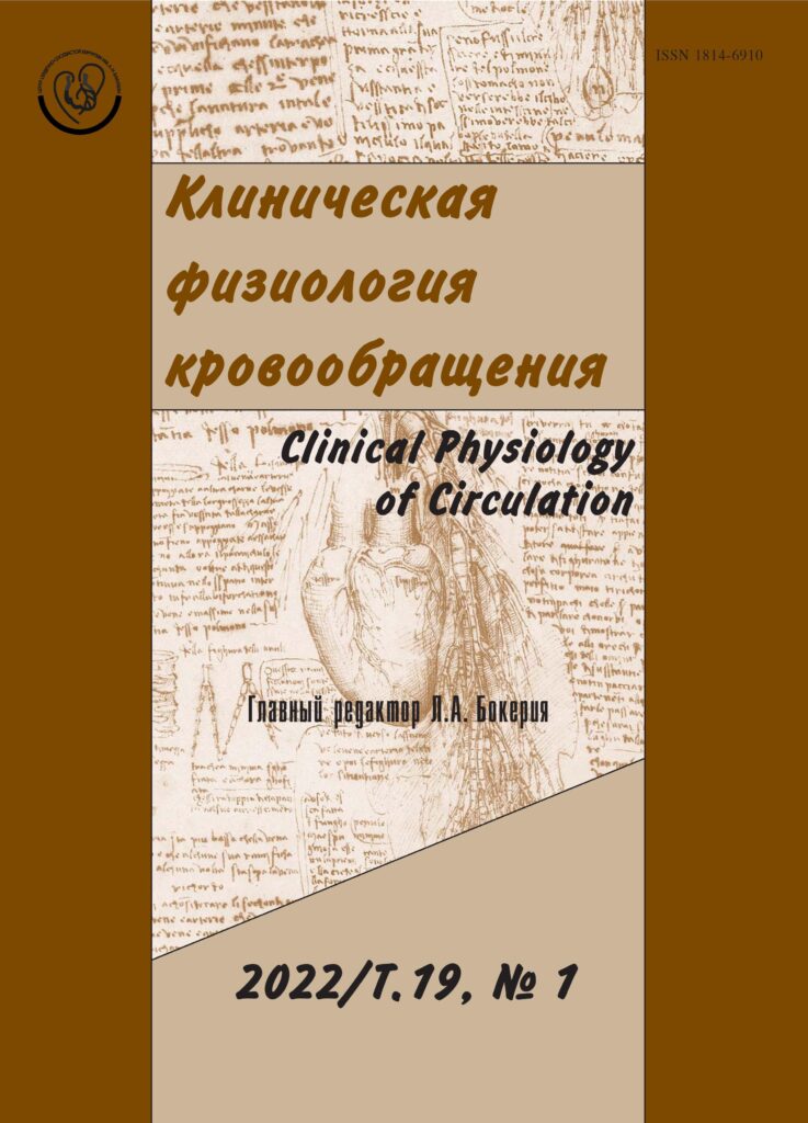 КЛИНИЧЕСКАЯ ФИЗИОЛОГИЯ КРОВООБРАЩЕНИЯ