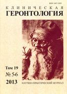 КЛИНИЧЕСКАЯ ГЕРОНТОЛОГИЯ