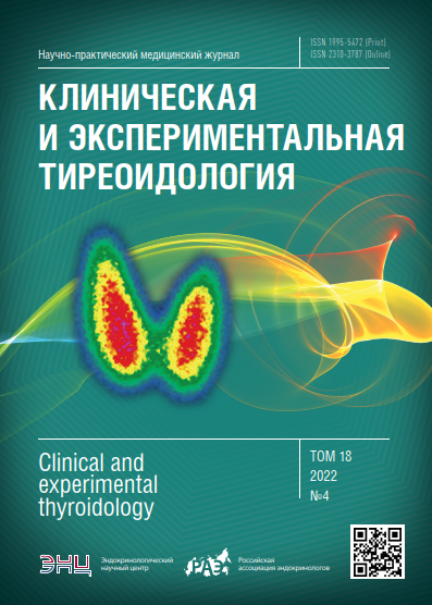 КЛИНИЧЕСКАЯ И ЭКСПЕРИМЕНТАЛЬНАЯ ТИРЕОИДОЛОГИЯ