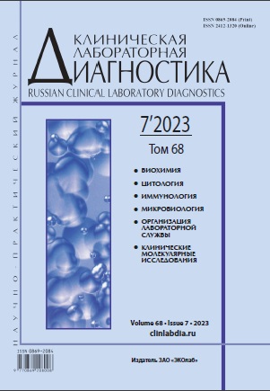 КЛИНИЧЕСКАЯ ЛАБОРАТОРНАЯ ДИАГНОСТИКА