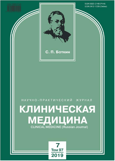 КЛИНИЧЕСКАЯ МЕДИЦИНА