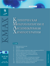 КЛИНИЧЕСКАЯ МИКРОБИОЛОГИЯ И АНТИМИКРОБНАЯ ХИМИОТЕРАПИЯ