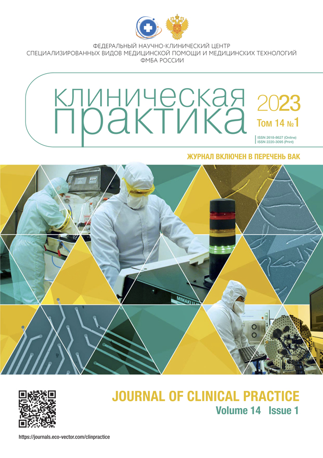 КЛИНИЧЕСКАЯ ПРАКТИКА