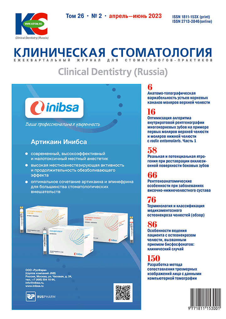 КЛИНИЧЕСКАЯ СТОМАТОЛОГИЯ
