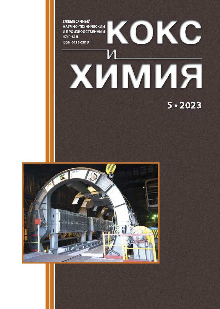 КОКС И ХИМИЯ
