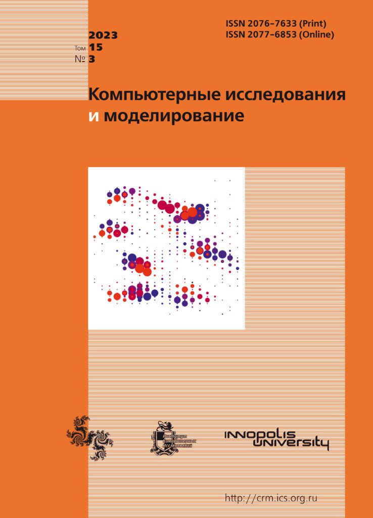 КОМПЬЮТЕРНЫЕ ИССЛЕДОВАНИЯ И МОДЕЛИРОВАНИЕ