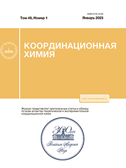 КООРДИНАЦИОННАЯ ХИМИЯ