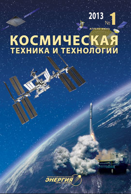 КОСМИЧЕСКАЯ ТЕХНИКА И ТЕХНОЛОГИИ