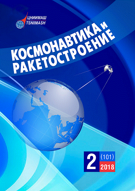 КОСМОНАВТИКА И РАКЕТОСТРОЕНИЕ