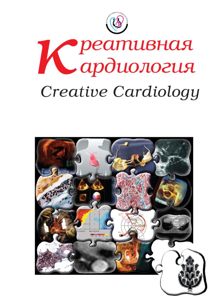 КРЕАТИВНАЯ КАРДИОЛОГИЯ