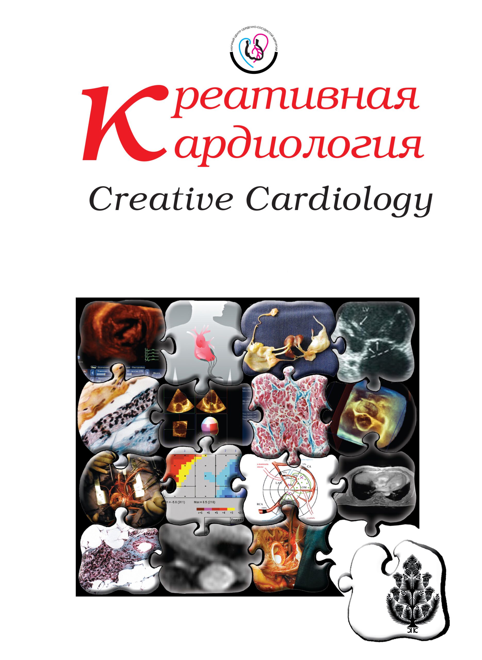 КРЕАТИВНАЯ КАРДИОЛОГИЯ