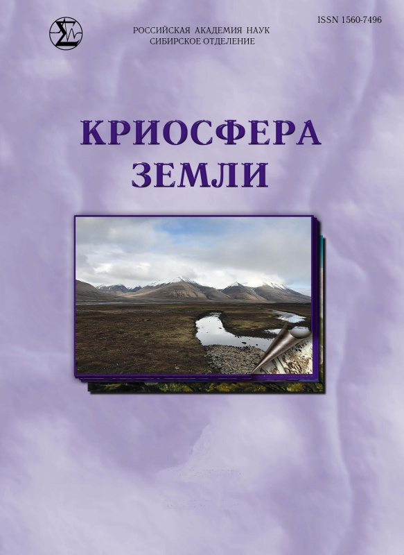 КРИОСФЕРА ЗЕМЛИ