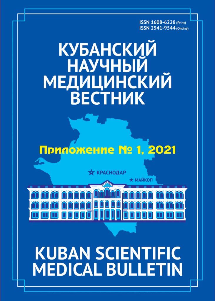 КУБАНСКИЙ НАУЧНЫЙ МЕДИЦИНСКИЙ ВЕСТНИК