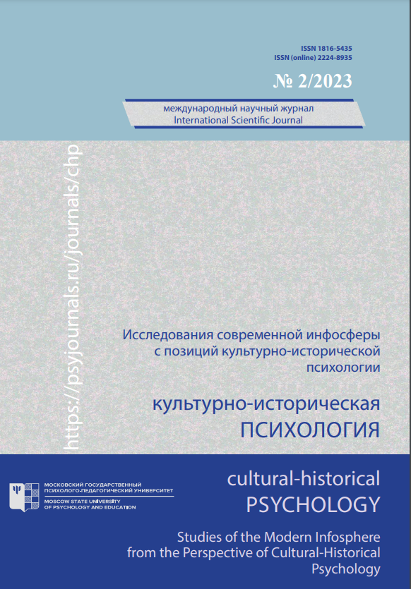 КУЛЬТУРНО-ИСТОРИЧЕСКАЯ ПСИХОЛОГИЯ