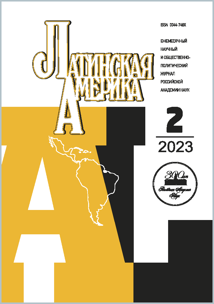 ЛАТИНСКАЯ АМЕРИКА
