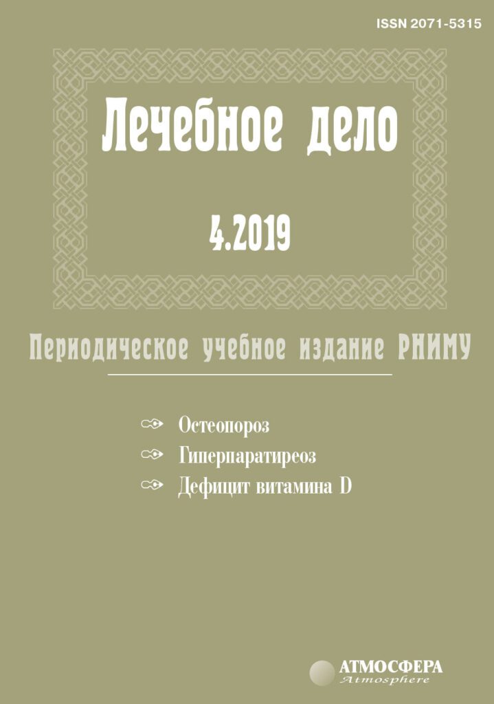 ЛЕЧЕБНОЕ ДЕЛО