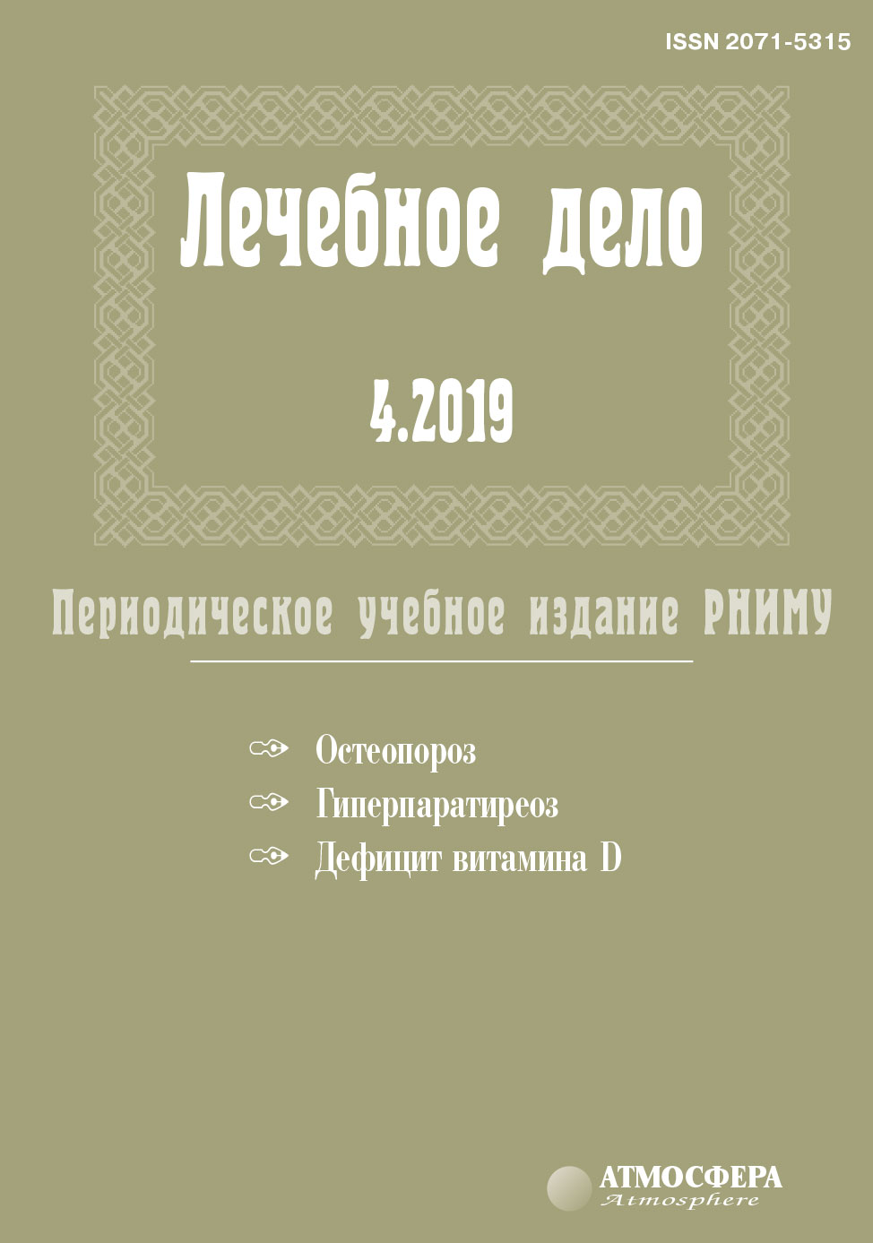 ЛЕЧЕБНОЕ ДЕЛО