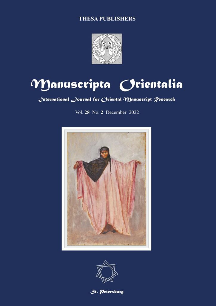 MANUSCRIPTA ORIENTALIA
