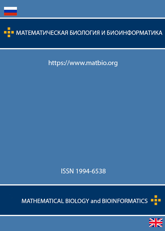 МАТЕМАТИЧЕСКАЯ БИОЛОГИЯ И БИОИНФОРМАТИКА