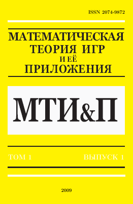 МАТЕМАТИЧЕСКАЯ ТЕОРИЯ ИГР И ЕЕ ПРИЛОЖЕНИЯ