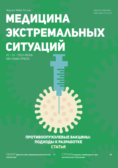 МЕДИЦИНА ЭКСТРЕМАЛЬНЫХ СИТУАЦИЙ