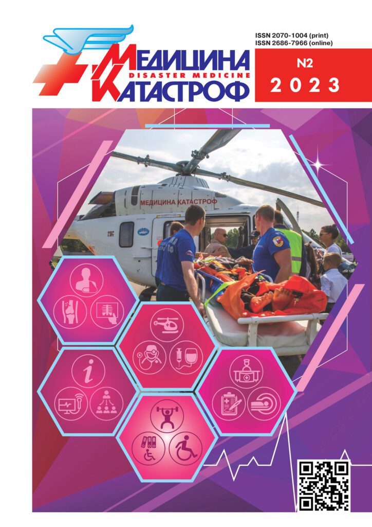 МЕДИЦИНА КАТАСТРОФ