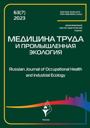 МЕДИЦИНА ТРУДА И ПРОМЫШЛЕННАЯ ЭКОЛОГИЯ