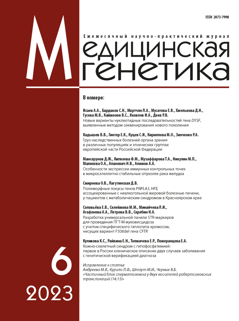 МЕДИЦИНСКАЯ ГЕНЕТИКА