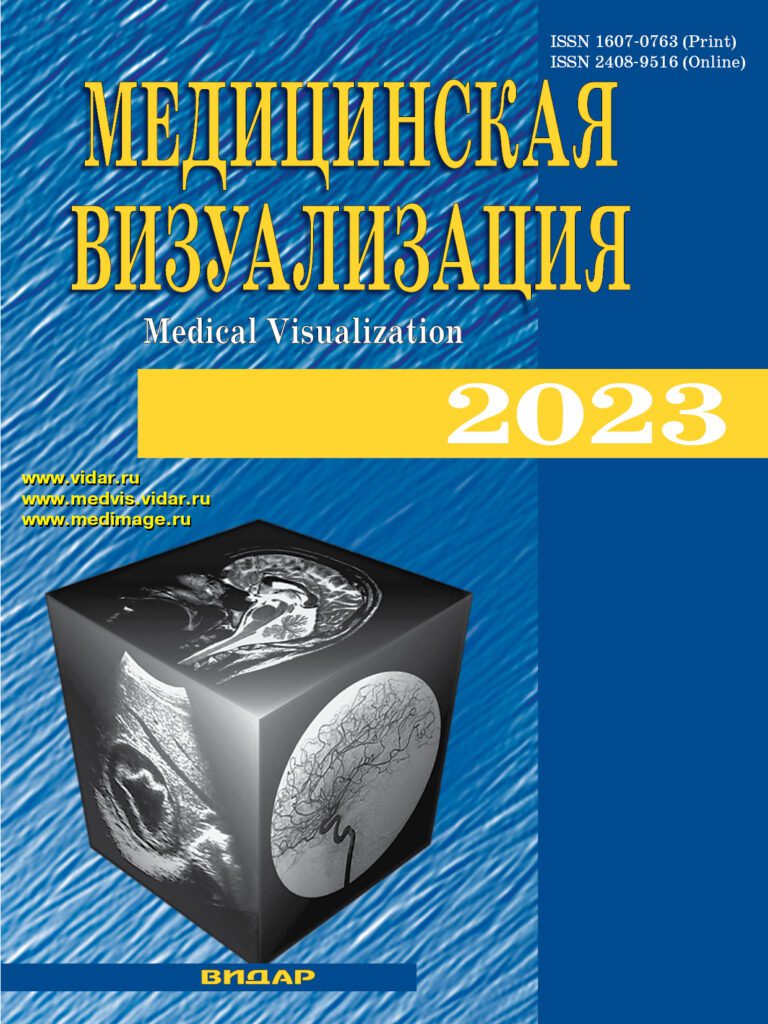 МЕДИЦИНСКАЯ ВИЗУАЛИЗАЦИЯ