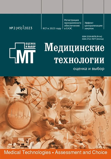 МЕДИЦИНСКИЕ ТЕХНОЛОГИИ. ОЦЕНКА И ВЫБОР