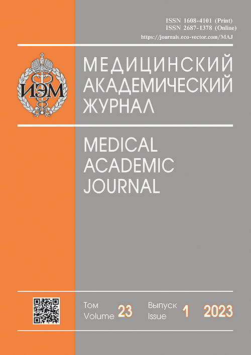 МЕДИЦИНСКИЙ АКАДЕМИЧЕСКИЙ ЖУРНАЛ