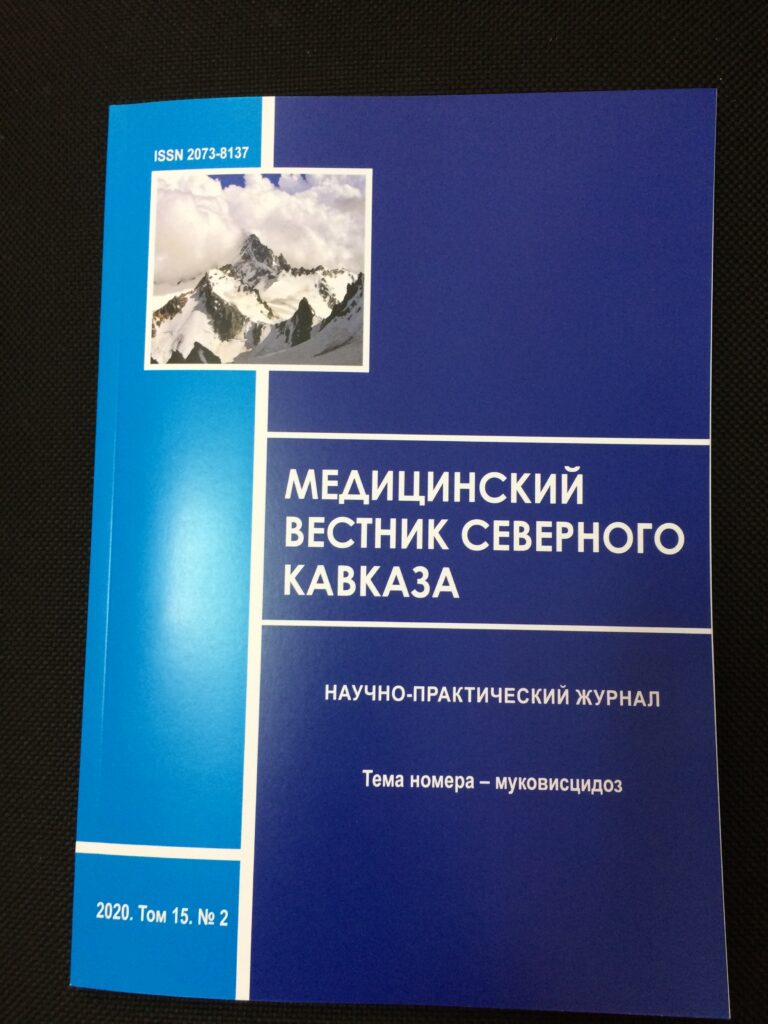 МЕДИЦИНСКИЙ ВЕСТНИК СЕВЕРНОГО КАВКАЗА
