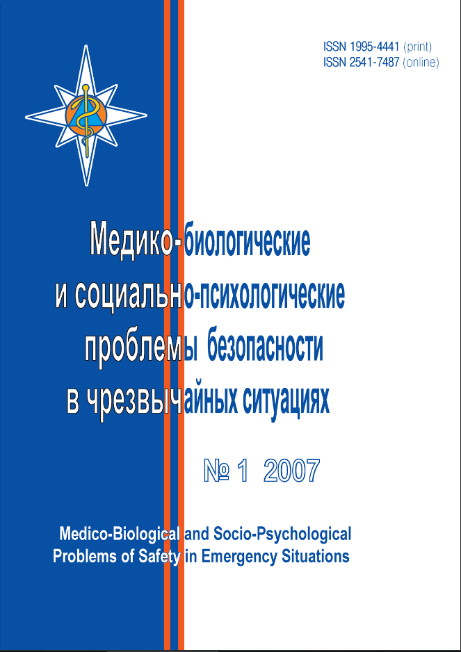 МЕДИКО-БИОЛОГИЧЕСКИЕ И СОЦИАЛЬНО-ПСИХОЛОГИЧЕСКИЕ ПРОБЛЕМЫ БЕЗОПАСНОСТИ В ЧРЕЗВЫЧАЙНЫХ СИТУАЦИЯХ