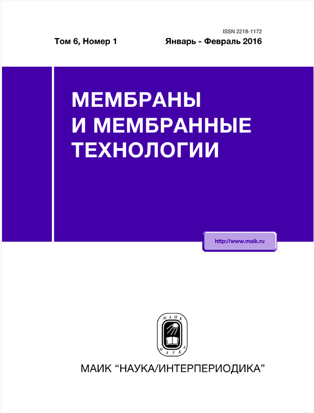 МЕМБРАНЫ И МЕМБРАННЫЕ ТЕХНОЛОГИИ