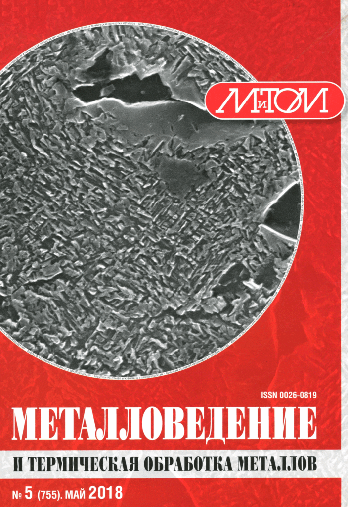 МЕТАЛЛОВЕДЕНИЕ И ТЕРМИЧЕСКАЯ ОБРАБОТКА МЕТАЛЛОВ