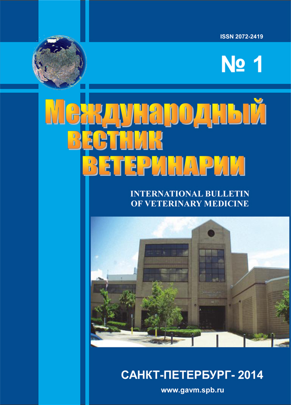 МЕЖДУНАРОДНЫЙ ВЕСТНИК ВЕТЕРИНАРИИ