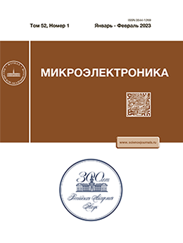 МИКРОЭЛЕКТРОНИКА