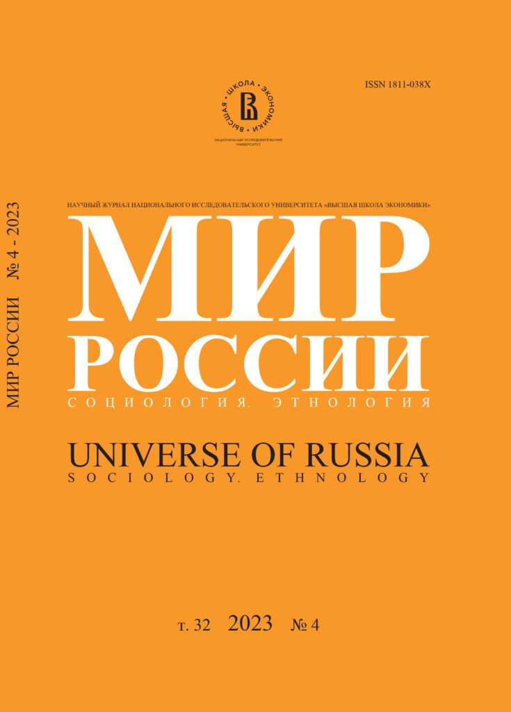 МИР РОССИИ. СОЦИОЛОГИЯ. ЭТНОЛОГИЯ