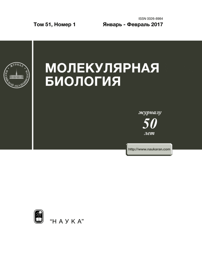 МОЛЕКУЛЯРНАЯ БИОЛОГИЯ