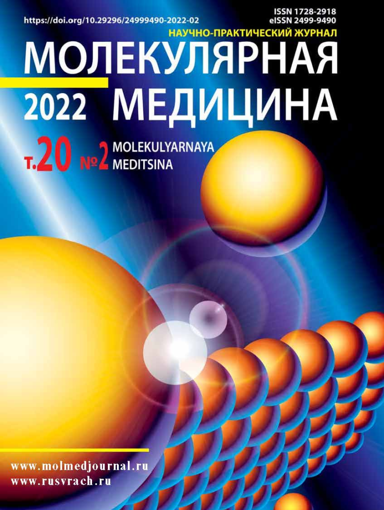 МОЛЕКУЛЯРНАЯ МЕДИЦИНА