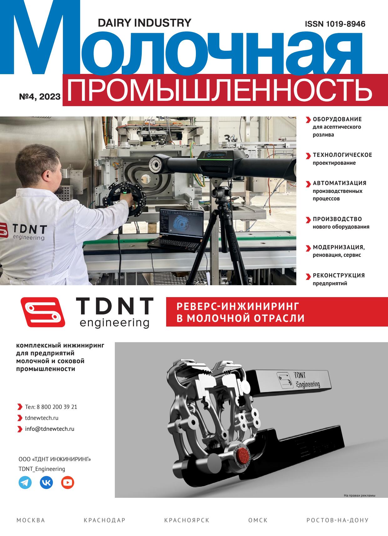 МОЛОЧНАЯ ПРОМЫШЛЕННОСТЬ
